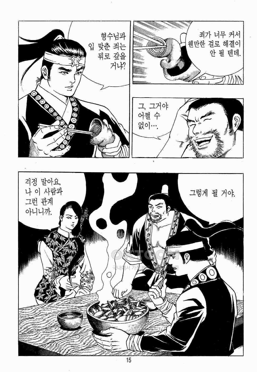 야설록 위기일발 컬렉션 백팔족충 11화 12