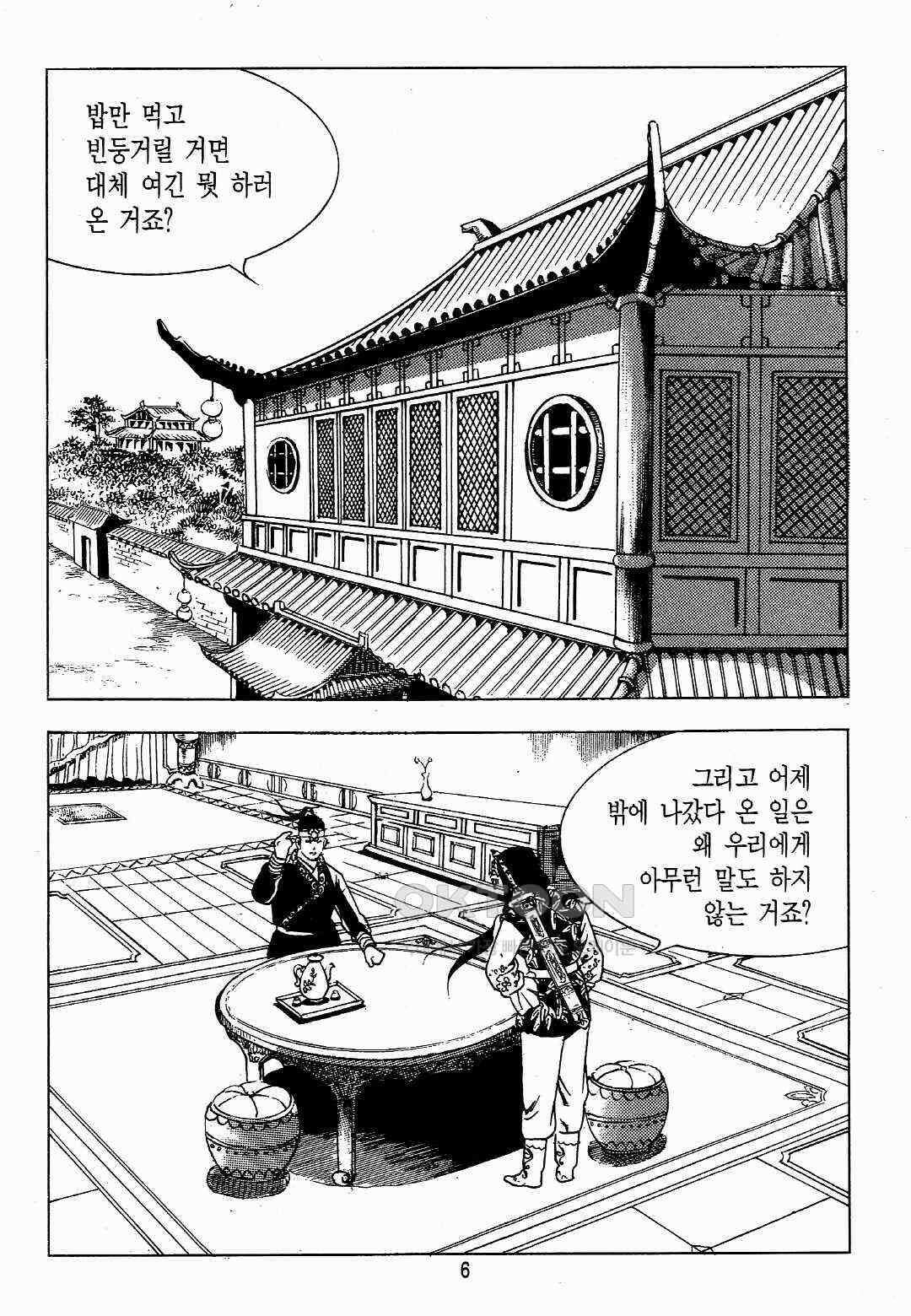 야설록 위기일발 컬렉션 백팔족충 15화 3