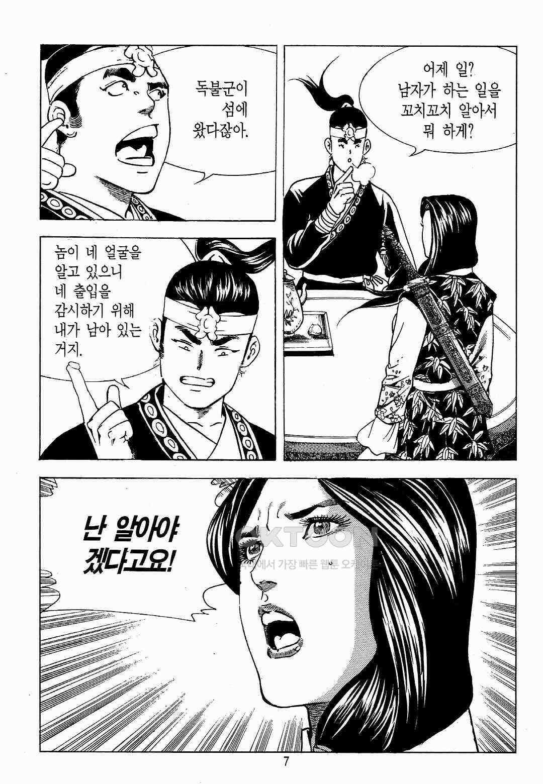 야설록 위기일발 컬렉션 백팔족충 15화 4