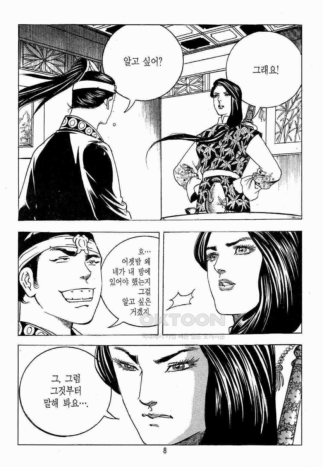 야설록 위기일발 컬렉션 백팔족충 15화 5