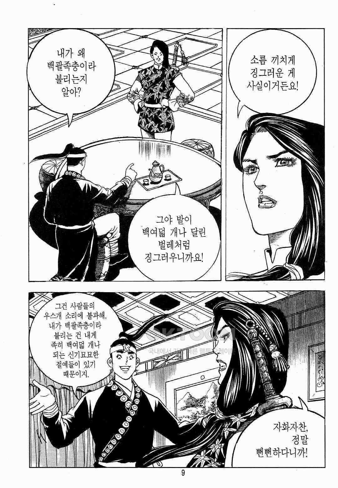 야설록 위기일발 컬렉션 백팔족충 15화 6
