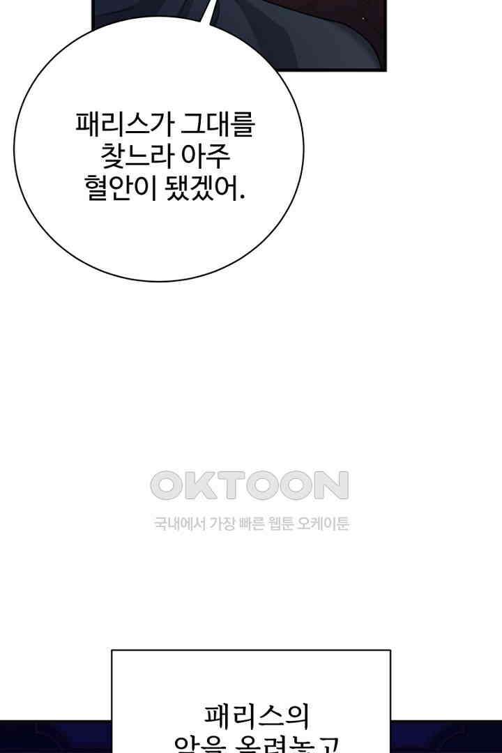 심장에 피는 독화 48화 3