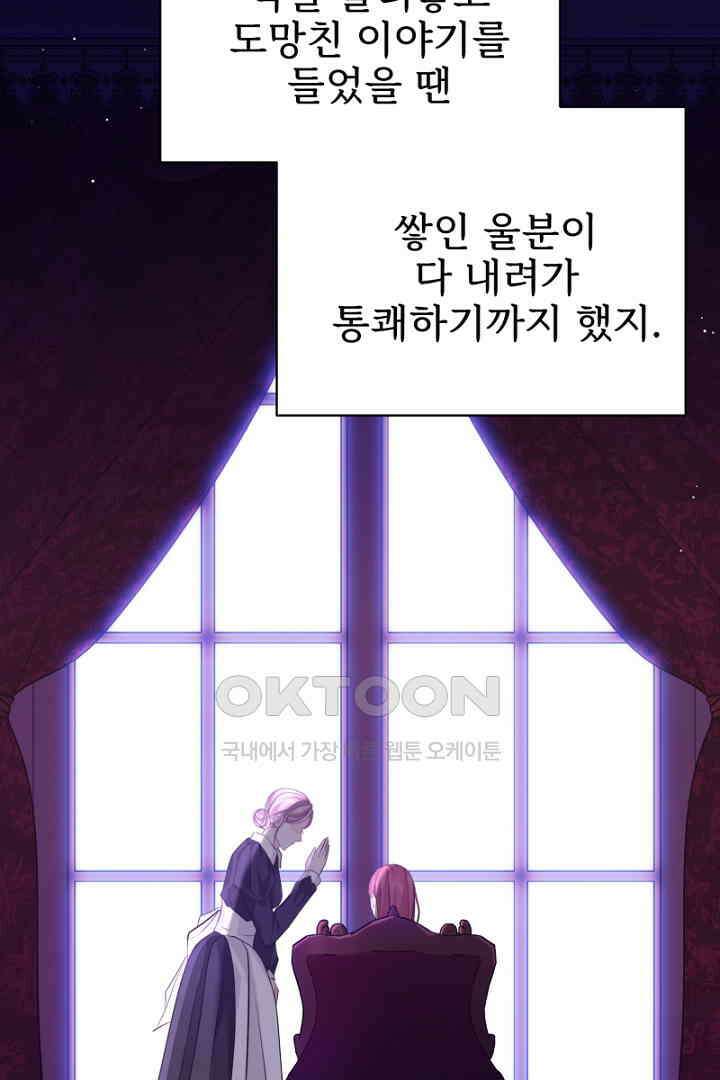 심장에 피는 독화 48화 4