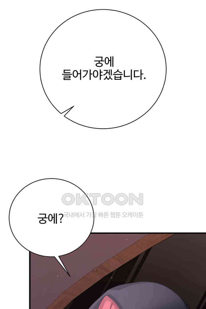 심장에 피는 독화 48화 6