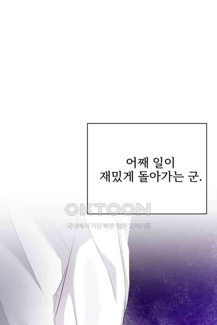 심장에 피는 독화 48화 8