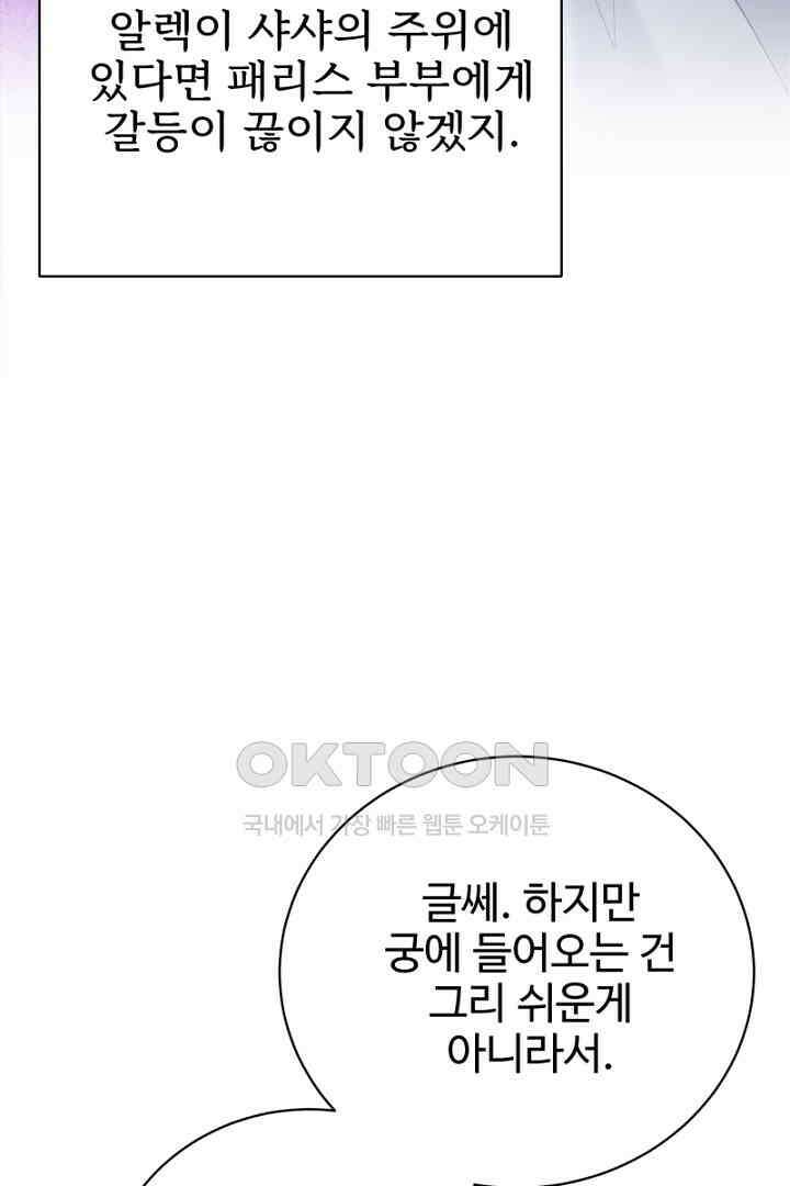 심장에 피는 독화 48화 10