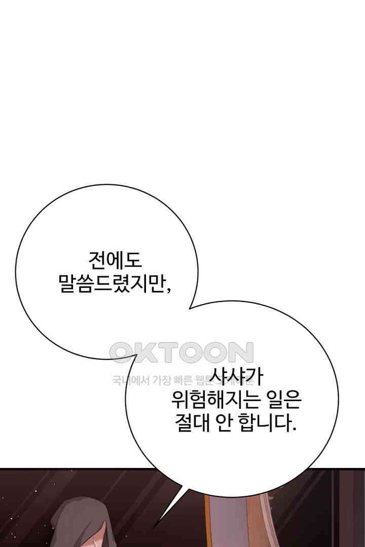 심장에 피는 독화 48화 15