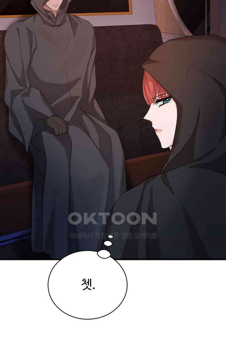 심장에 피는 독화 48화 16