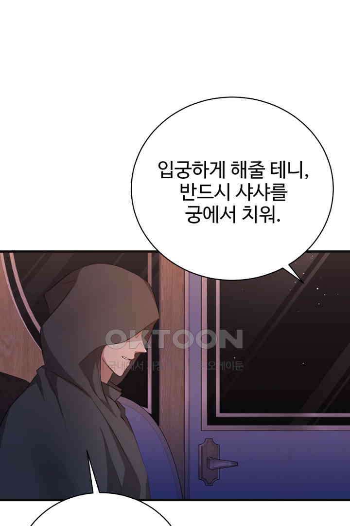 심장에 피는 독화 48화 17