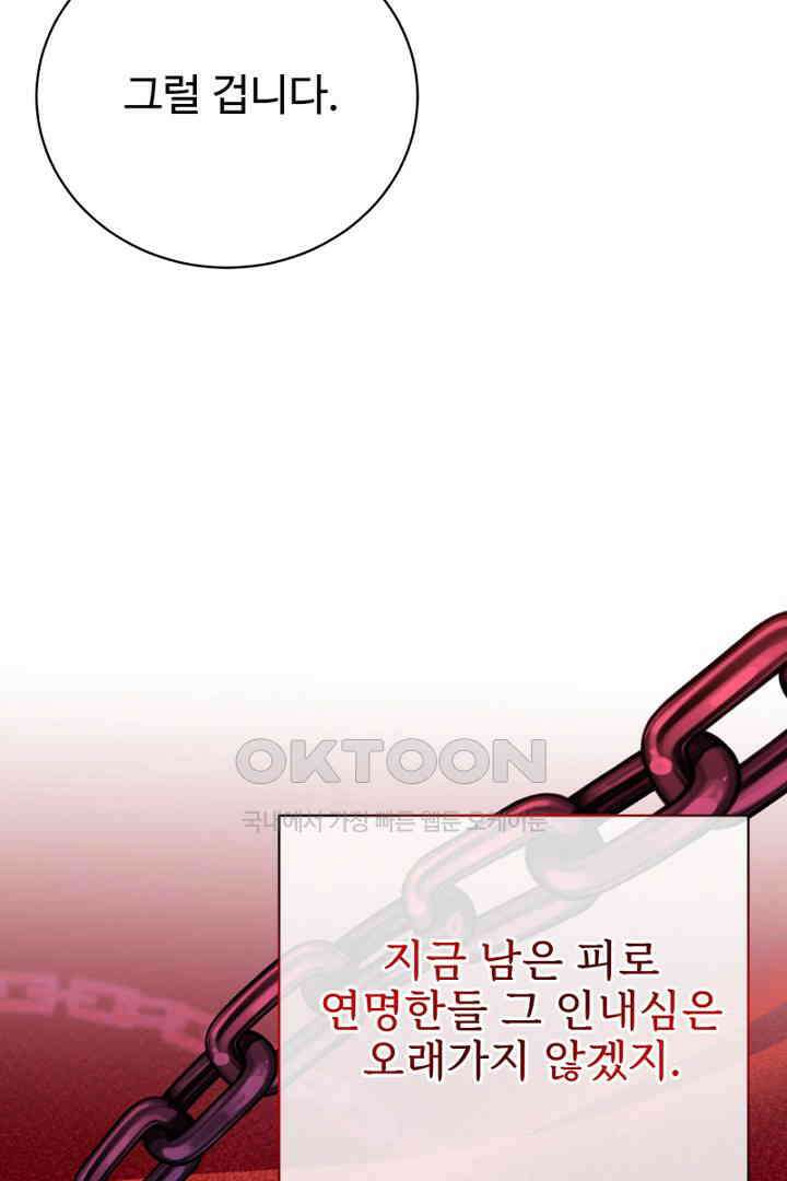 심장에 피는 독화 48화 18