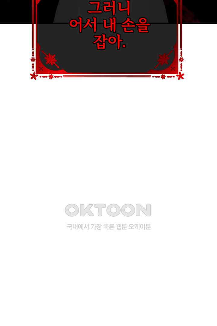 심장에 피는 독화 48화 21