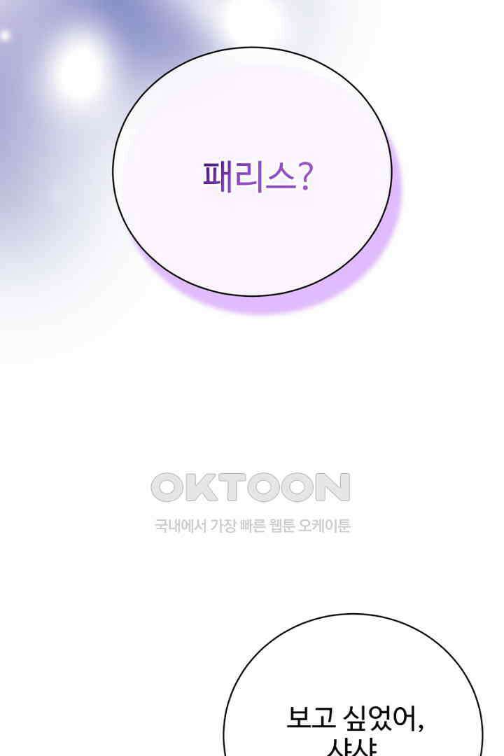 심장에 피는 독화 48화 28