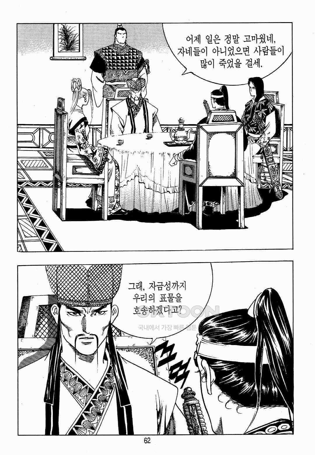 야설록 위기일발 컬렉션 백팔족충 24화 3