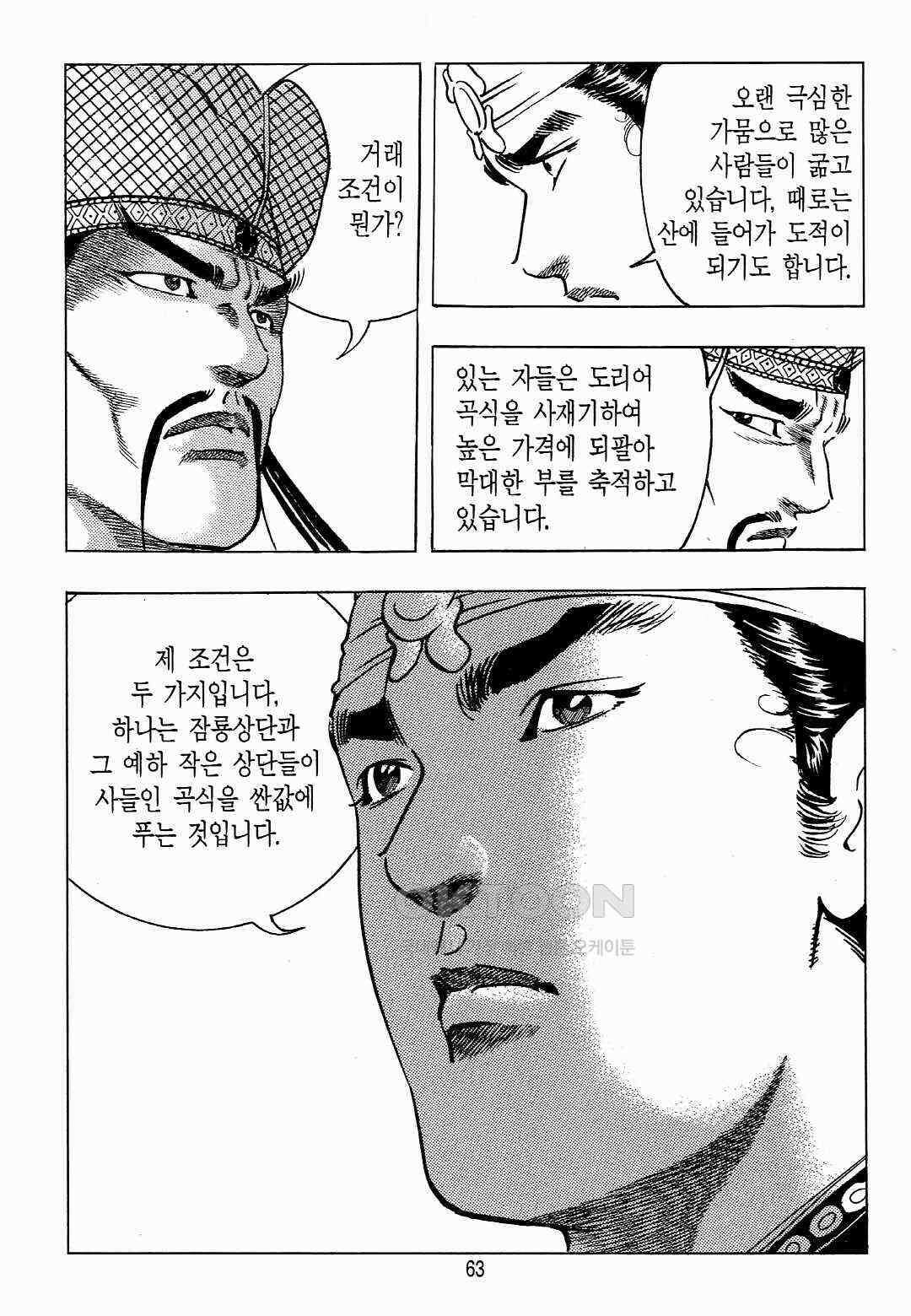 야설록 위기일발 컬렉션 백팔족충 24화 4