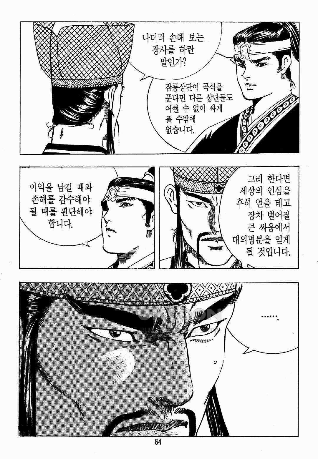 야설록 위기일발 컬렉션 백팔족충 24화 5