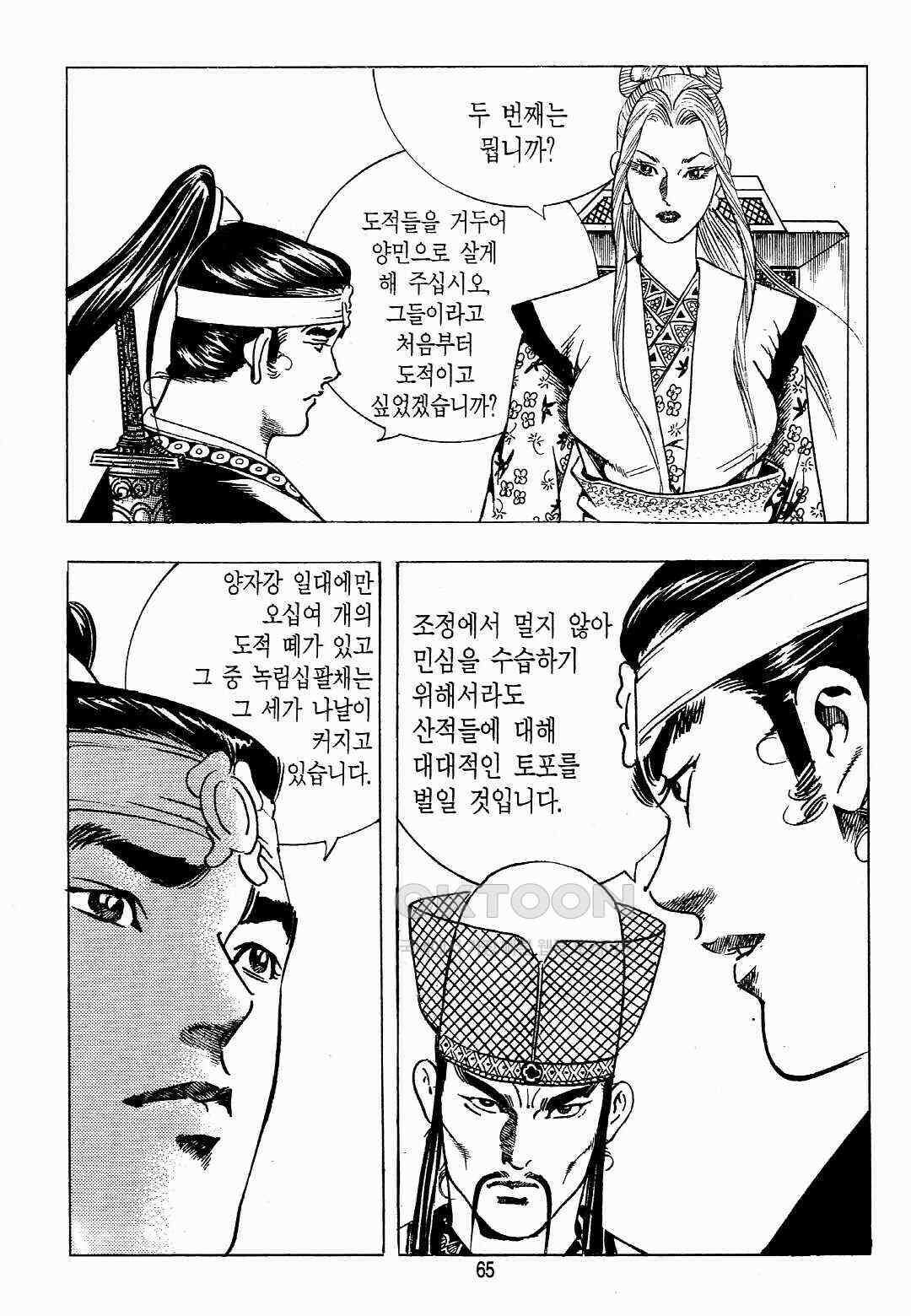 야설록 위기일발 컬렉션 백팔족충 24화 6