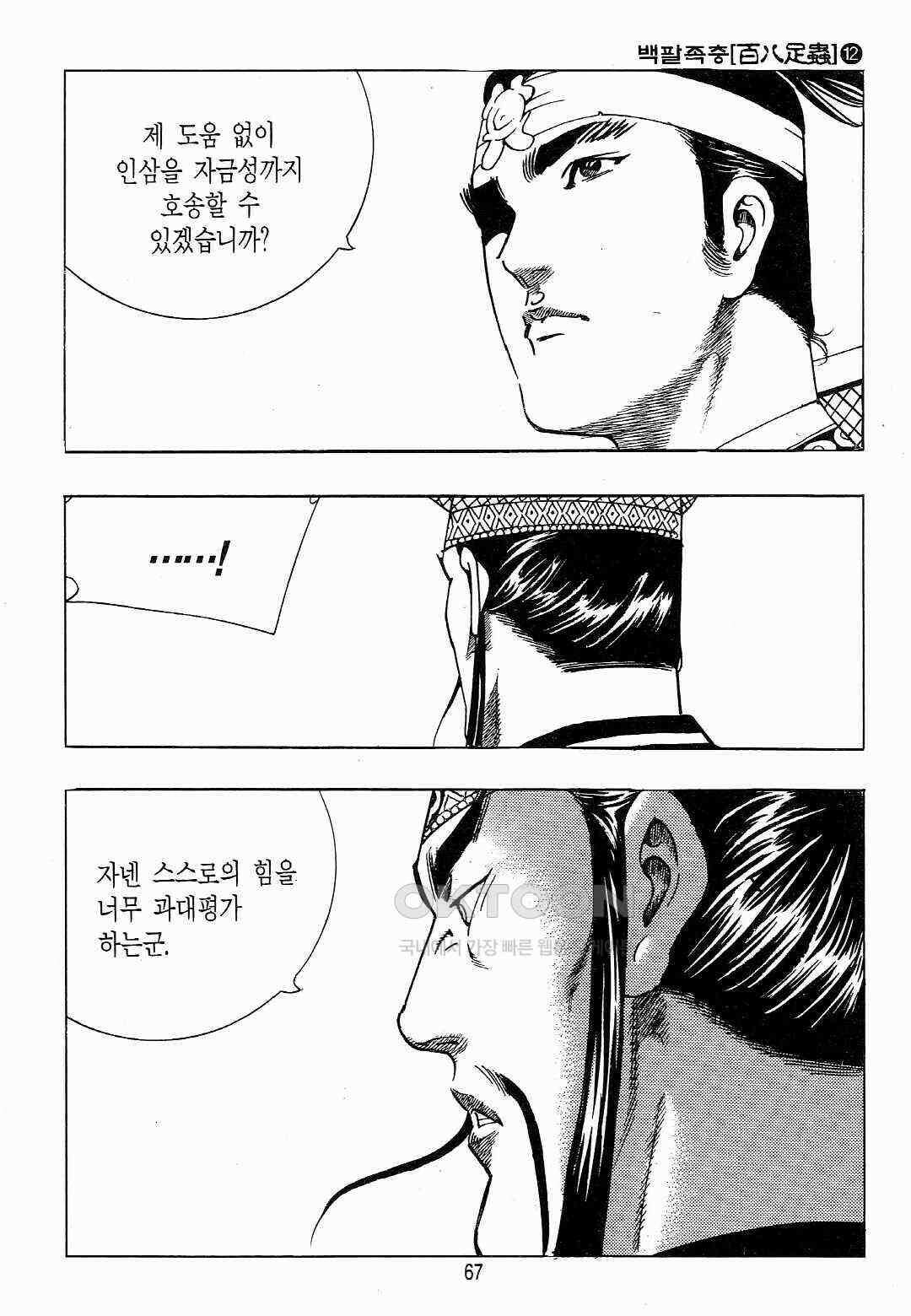 야설록 위기일발 컬렉션 백팔족충 24화 8