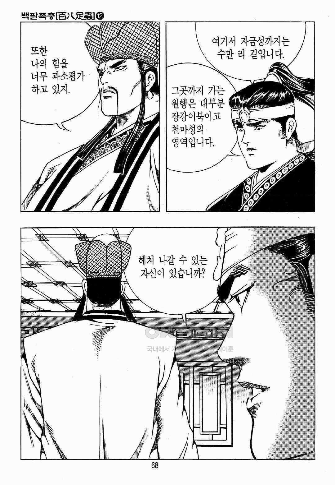 야설록 위기일발 컬렉션 백팔족충 24화 9
