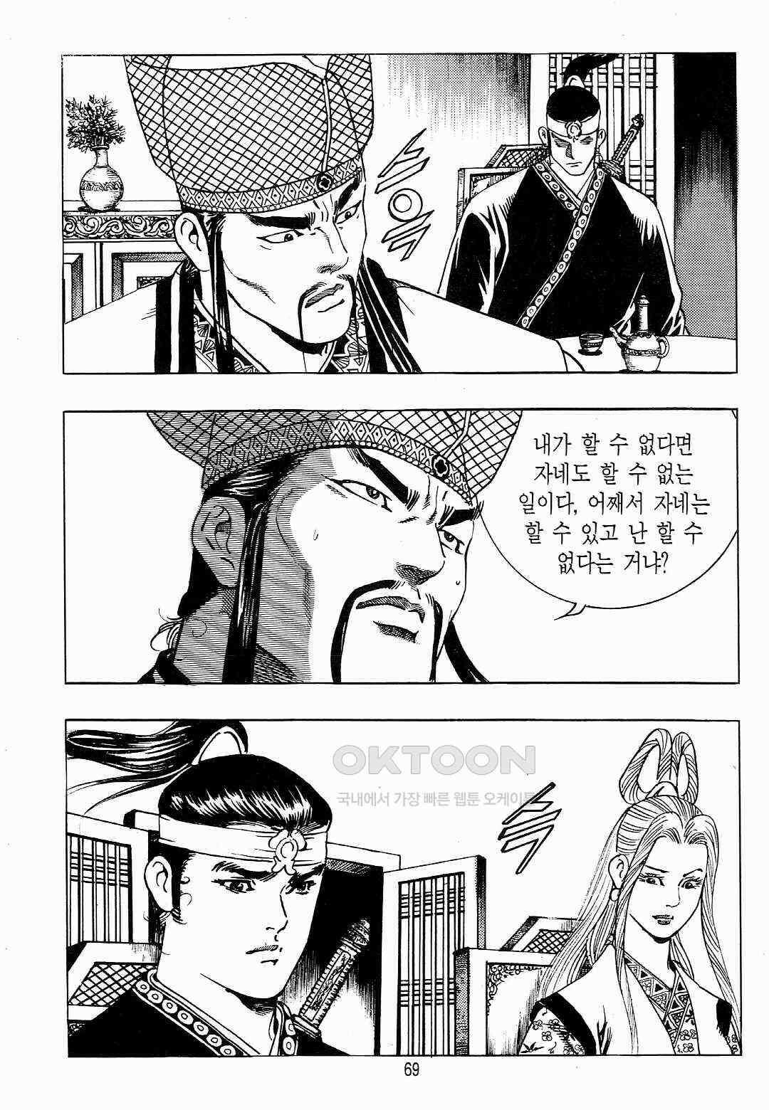 야설록 위기일발 컬렉션 백팔족충 24화 10