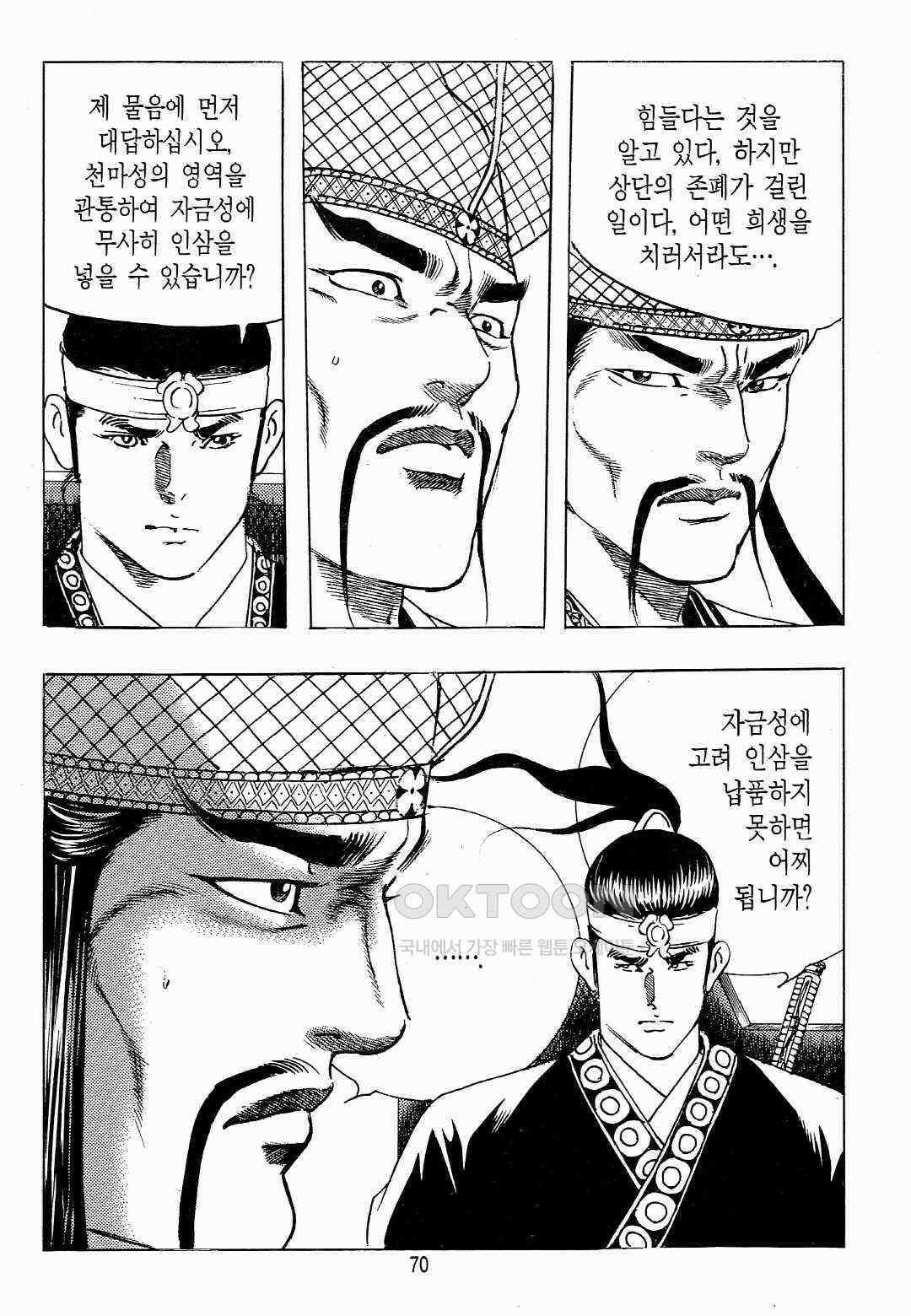 야설록 위기일발 컬렉션 백팔족충 24화 11