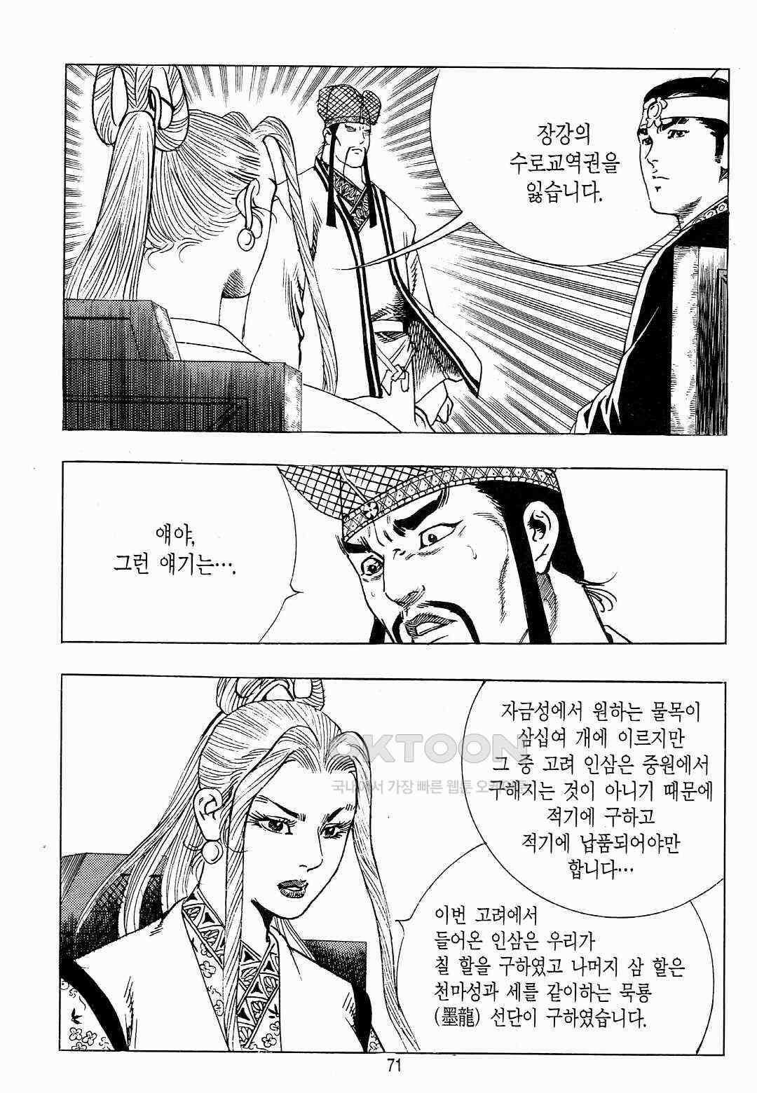 야설록 위기일발 컬렉션 백팔족충 24화 12