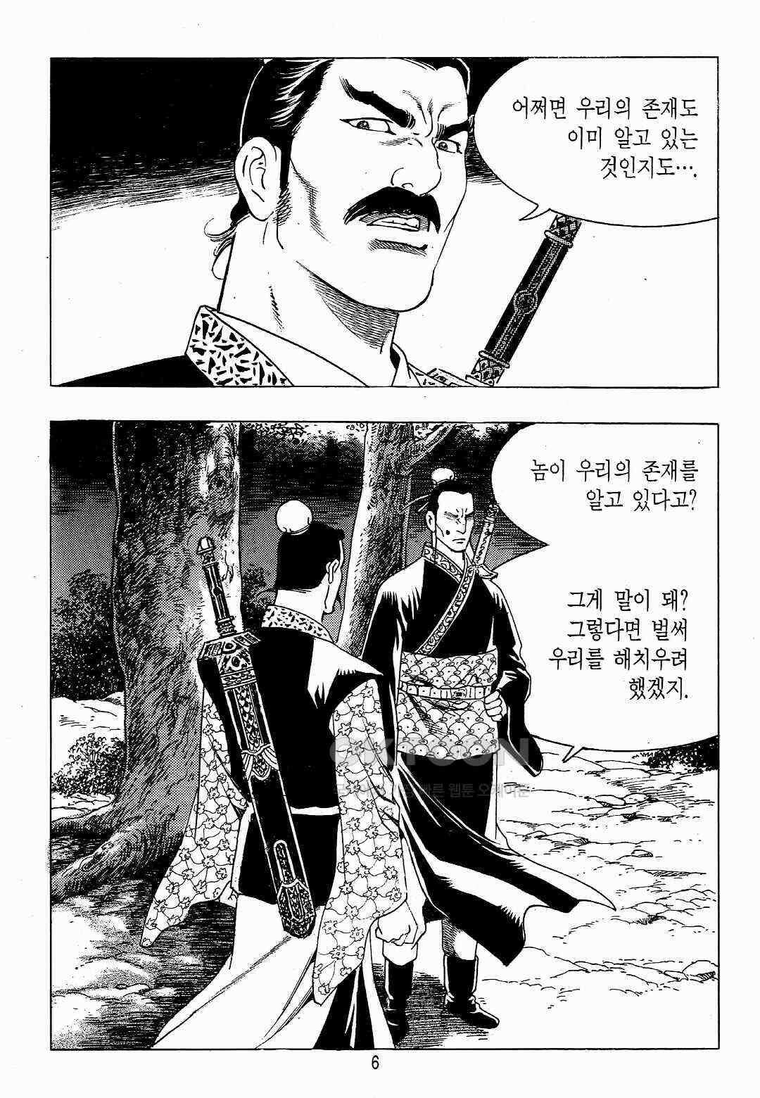 야설록 위기일발 컬렉션 백팔족충 25화 3