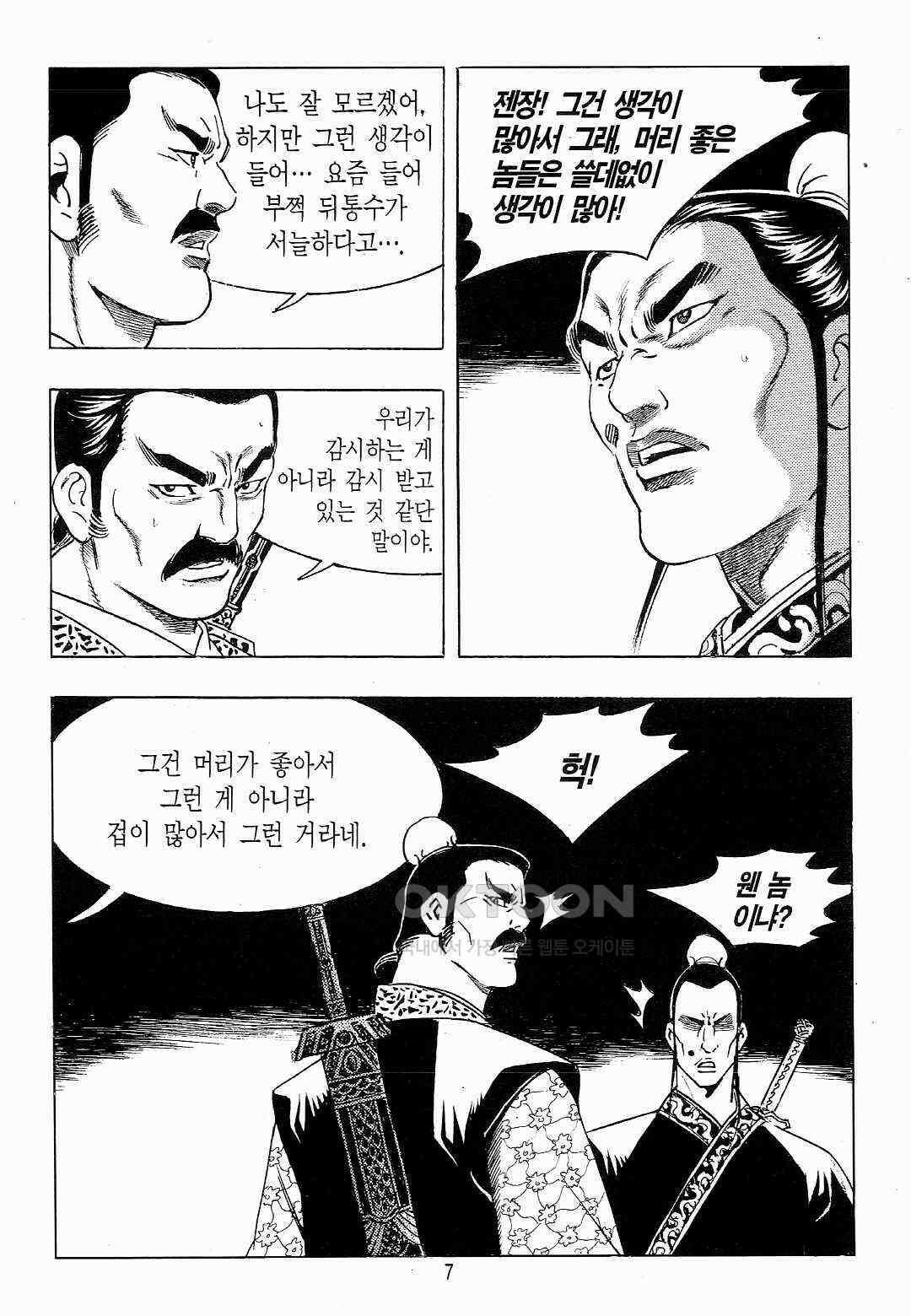 야설록 위기일발 컬렉션 백팔족충 25화 4