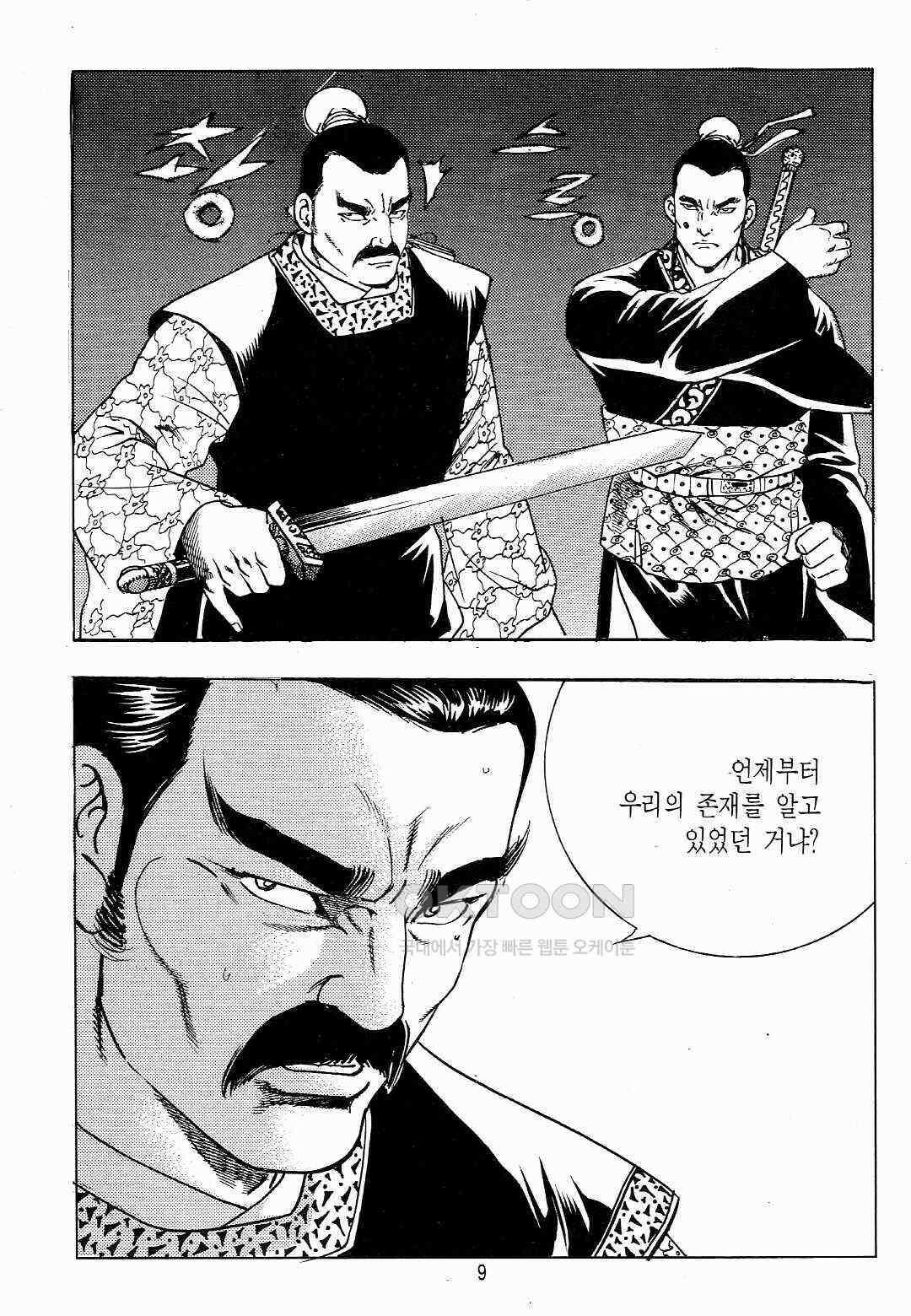 야설록 위기일발 컬렉션 백팔족충 25화 6