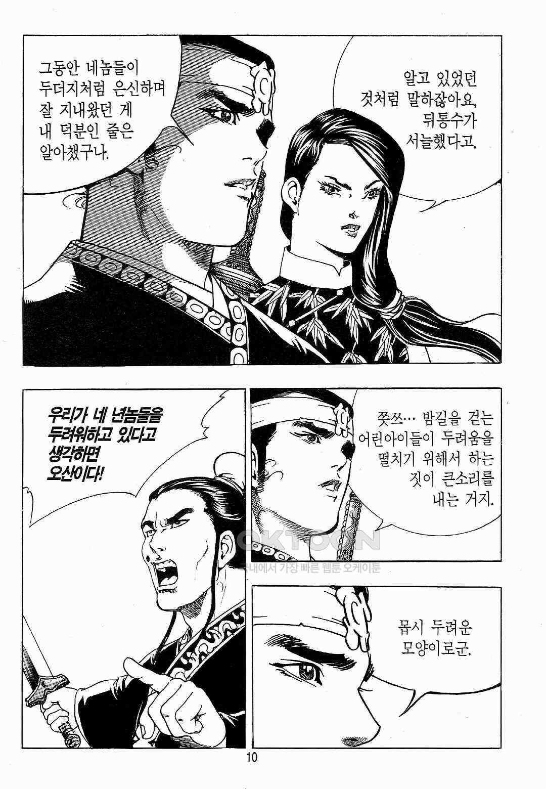 야설록 위기일발 컬렉션 백팔족충 25화 7