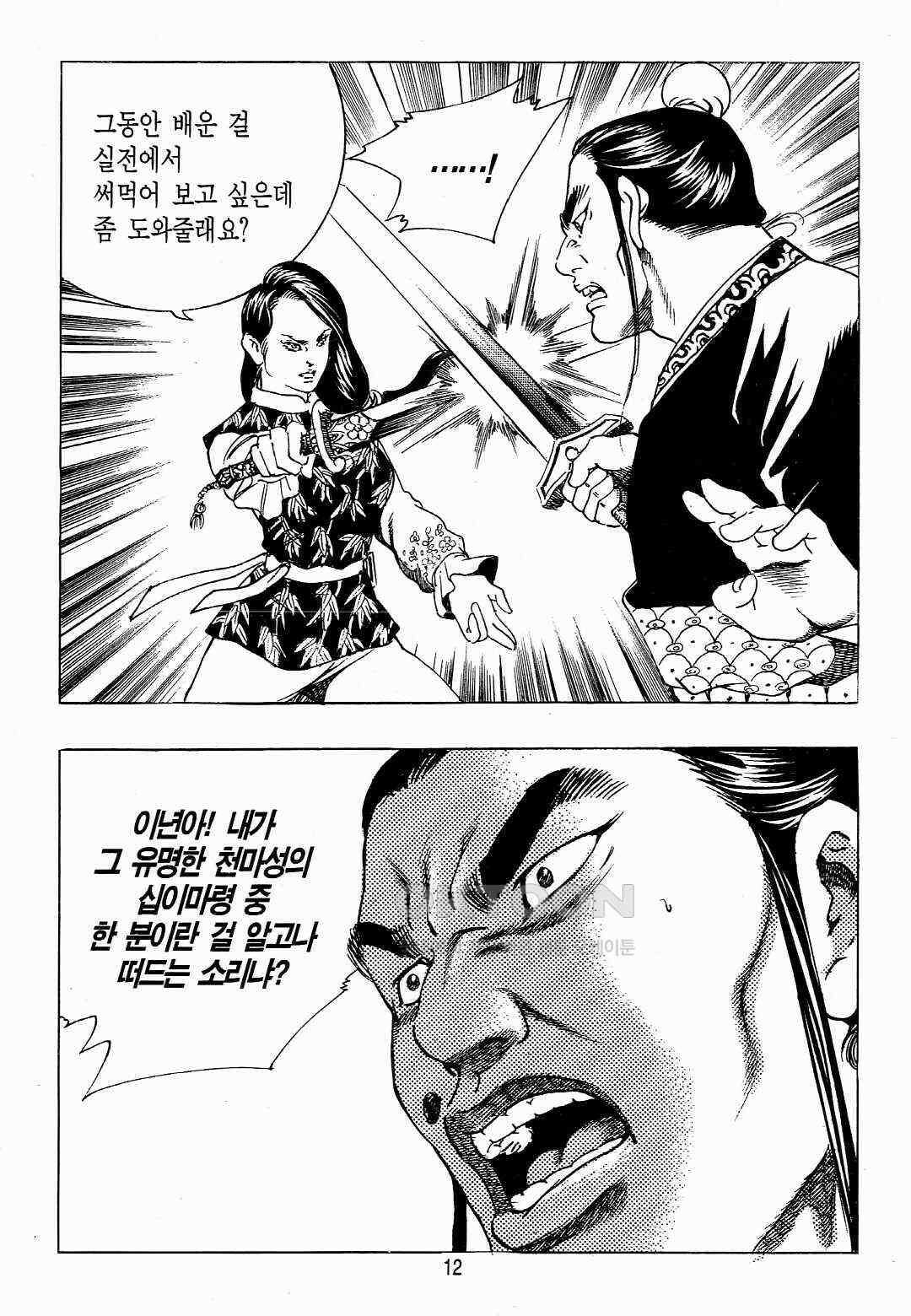 야설록 위기일발 컬렉션 백팔족충 25화 9