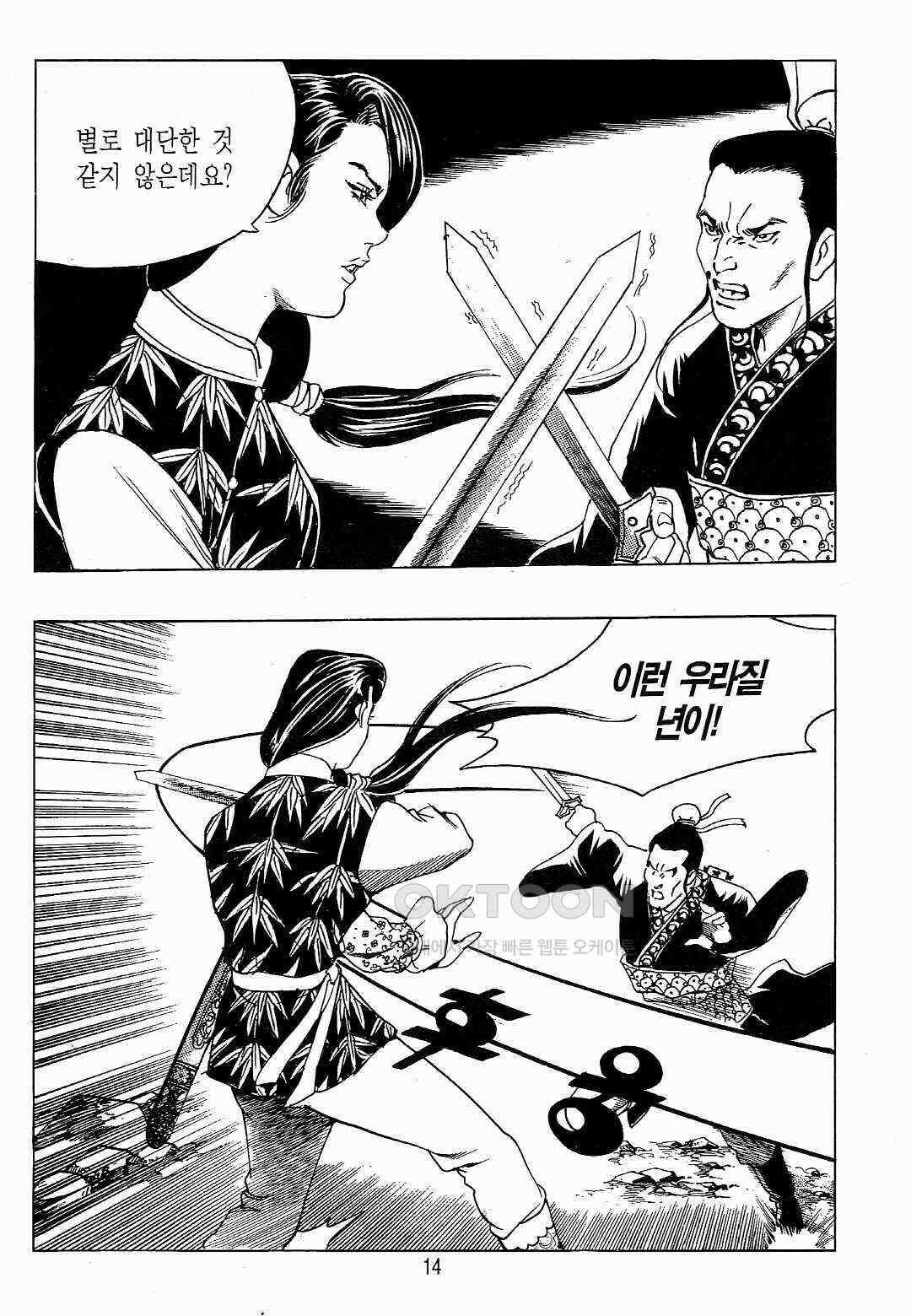 야설록 위기일발 컬렉션 백팔족충 25화 11