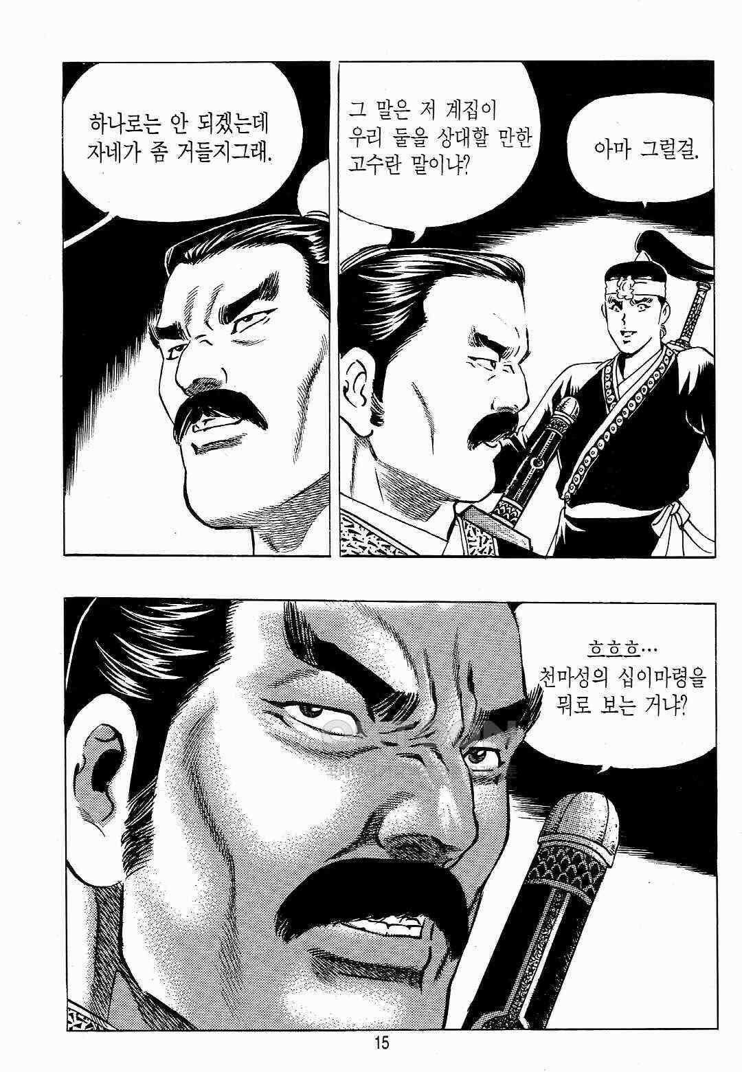 야설록 위기일발 컬렉션 백팔족충 25화 12