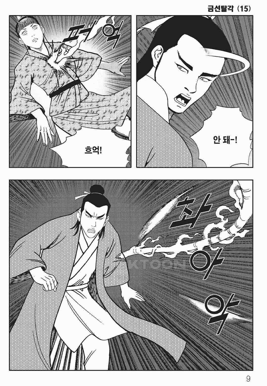 사마달 금선탈각 컬렉션 금선탈각 29화 4