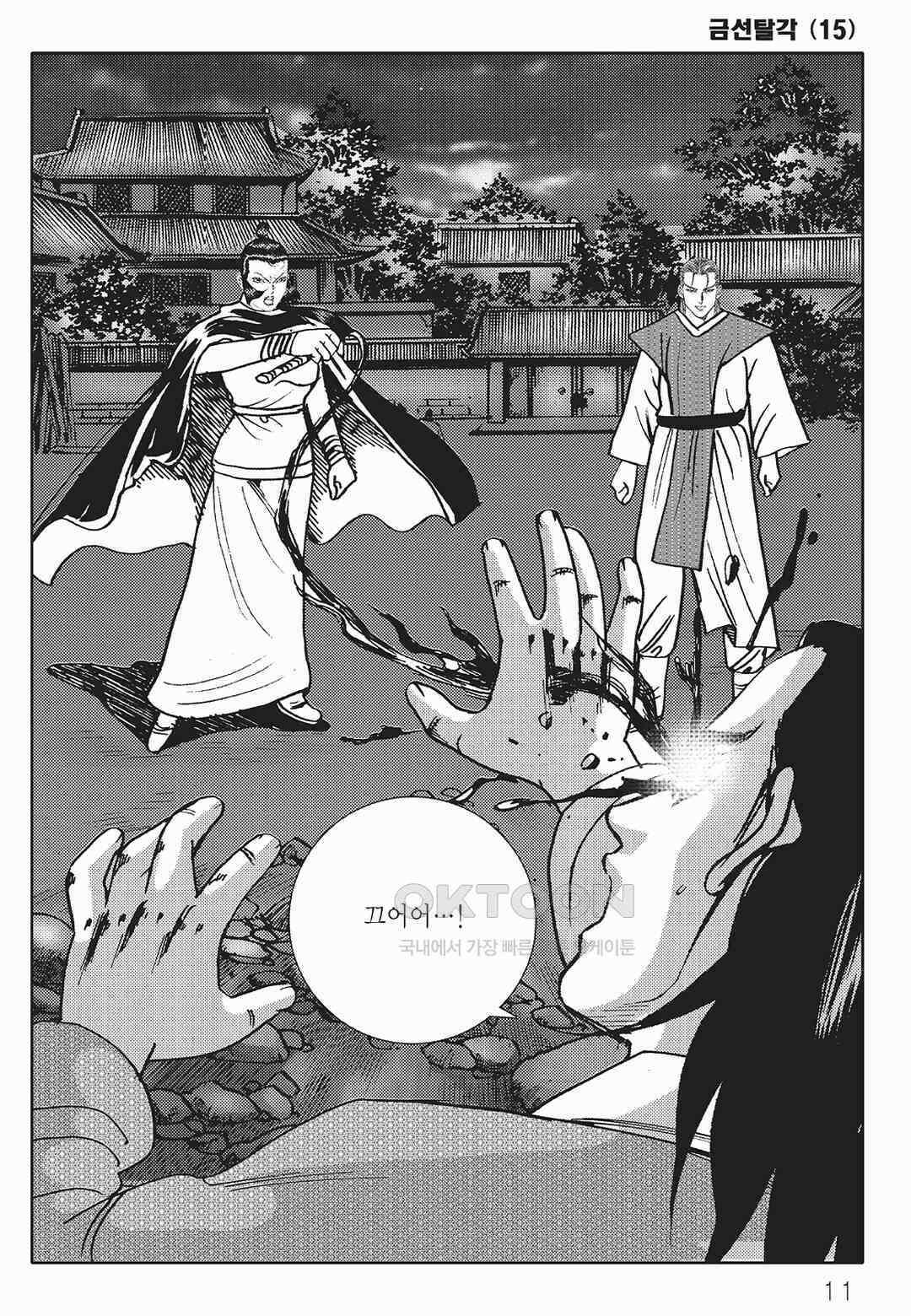 사마달 금선탈각 컬렉션 금선탈각 29화 6
