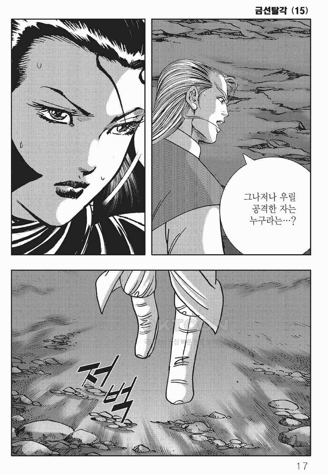 사마달 금선탈각 컬렉션 금선탈각 29화 12