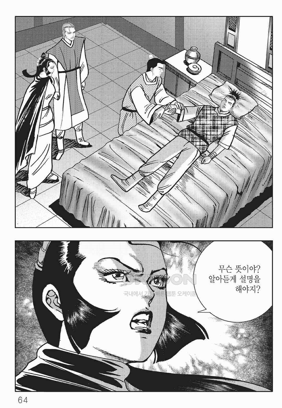사마달 금선탈각 컬렉션 금선탈각 30화 3