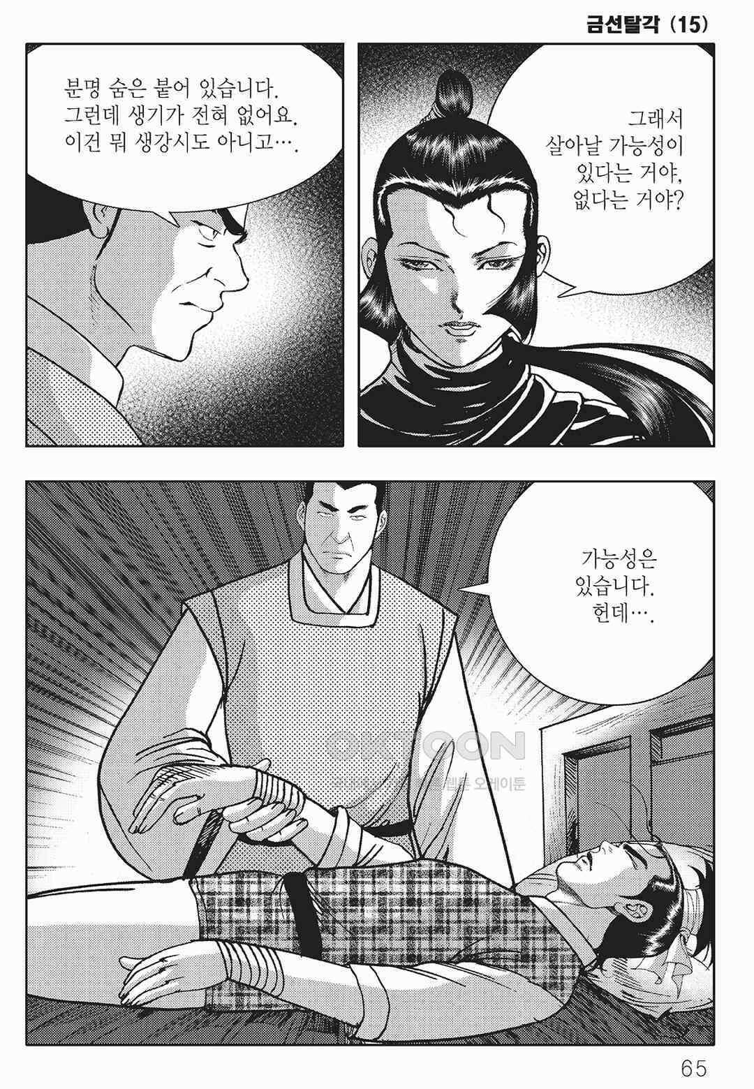 사마달 금선탈각 컬렉션 금선탈각 30화 4