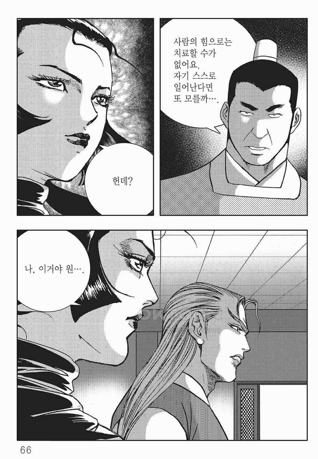 사마달 금선탈각 컬렉션 금선탈각 30화 5