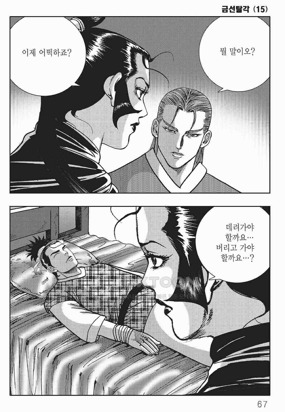 사마달 금선탈각 컬렉션 금선탈각 30화 6