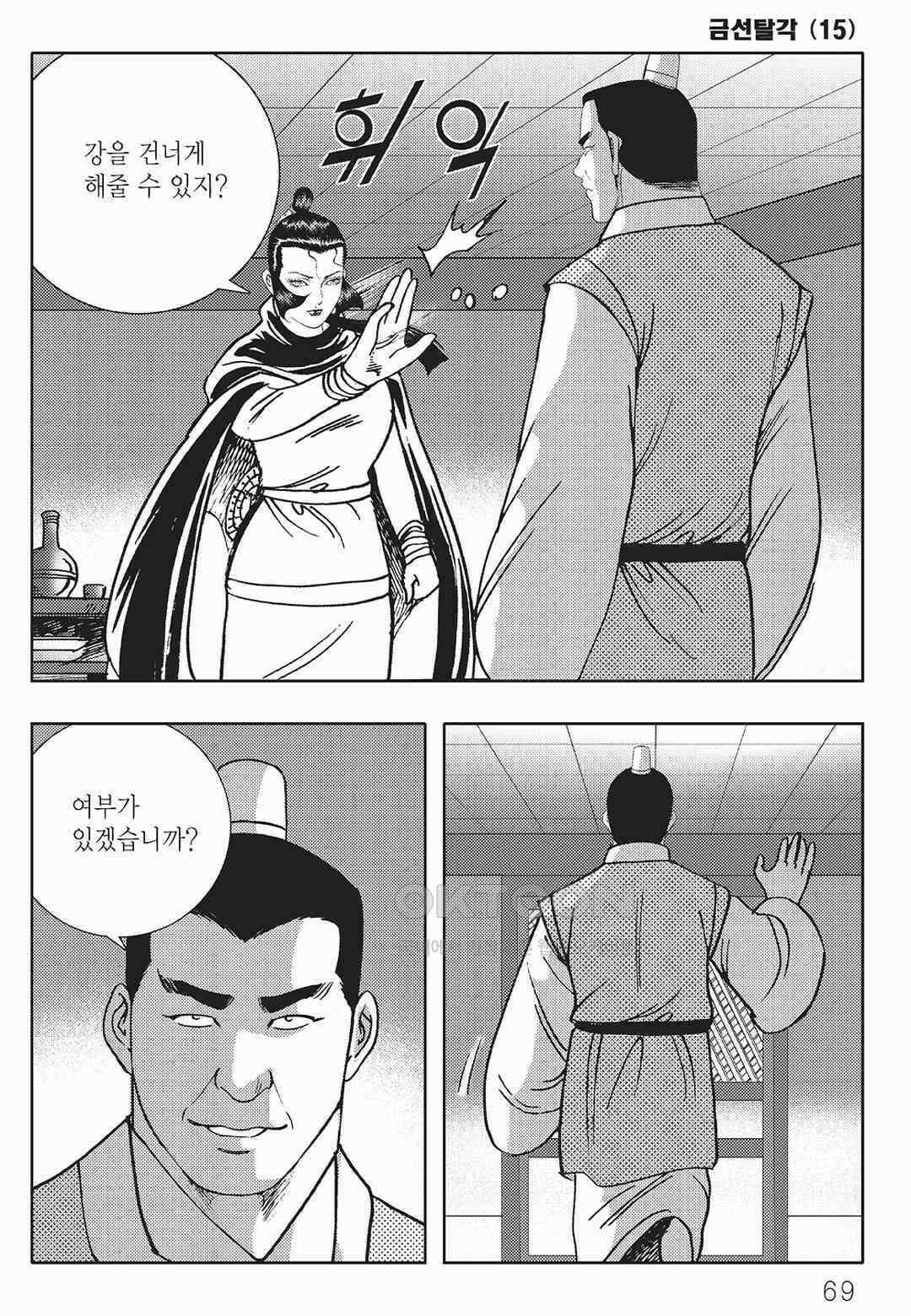사마달 금선탈각 컬렉션 금선탈각 30화 8
