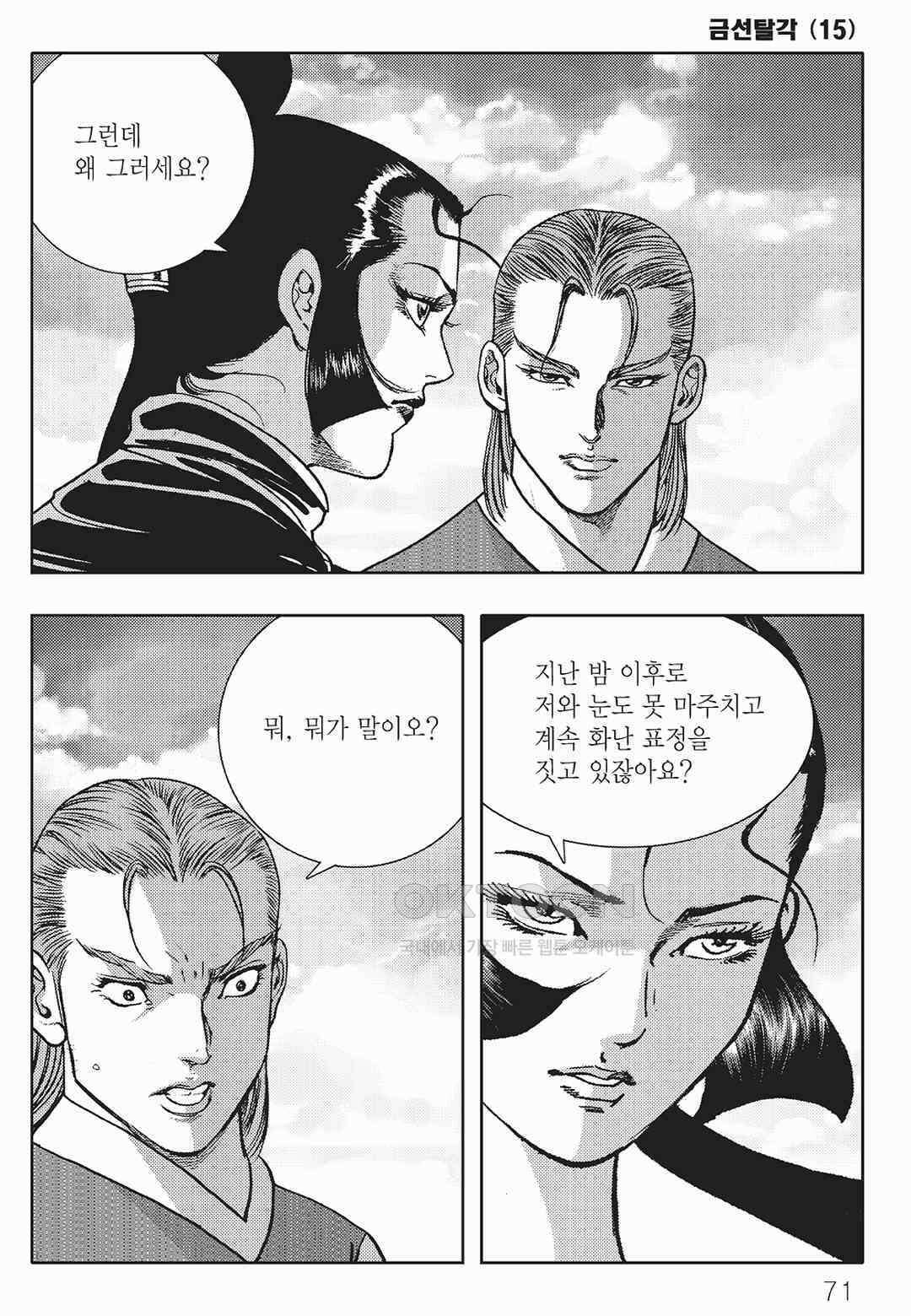 사마달 금선탈각 컬렉션 금선탈각 30화 10