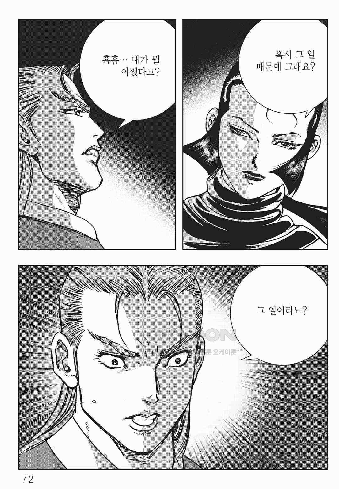 사마달 금선탈각 컬렉션 금선탈각 30화 11