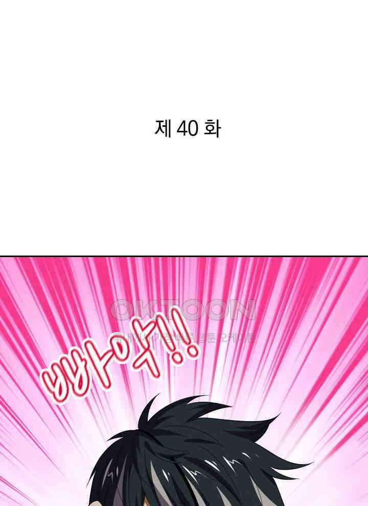 만렙 무사의 피앙세 40화 1