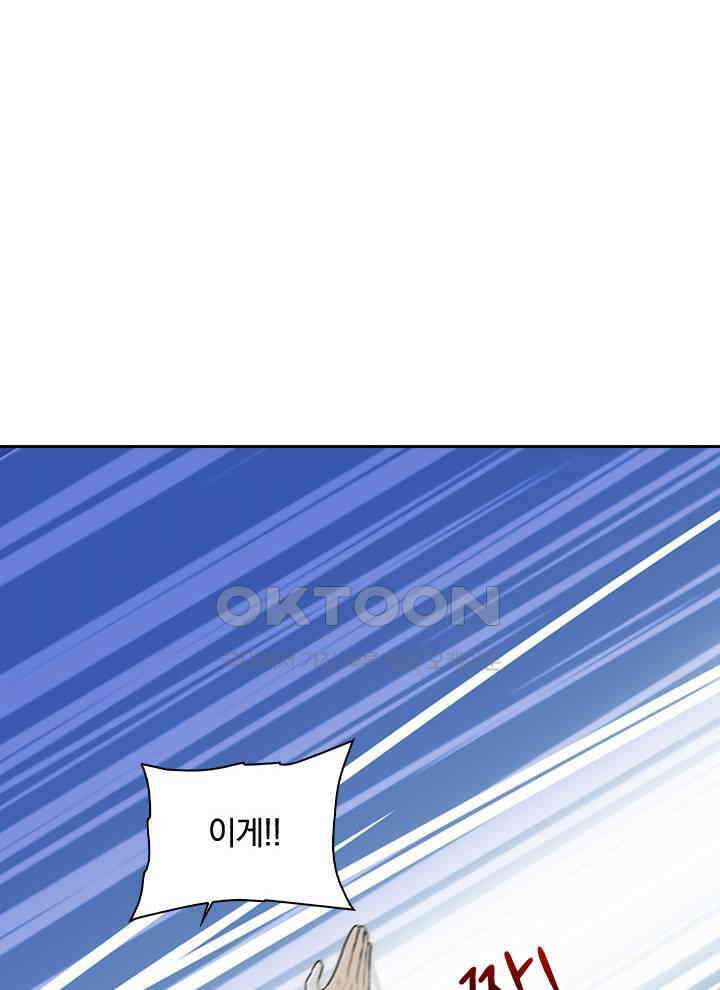 만렙 무사의 피앙세 40화 3