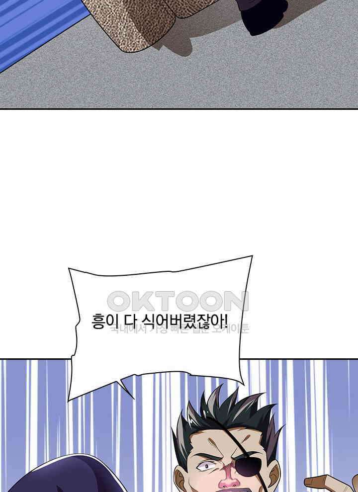 만렙 무사의 피앙세 40화 5