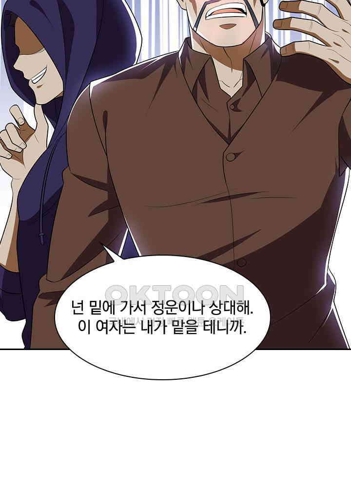 만렙 무사의 피앙세 40화 6