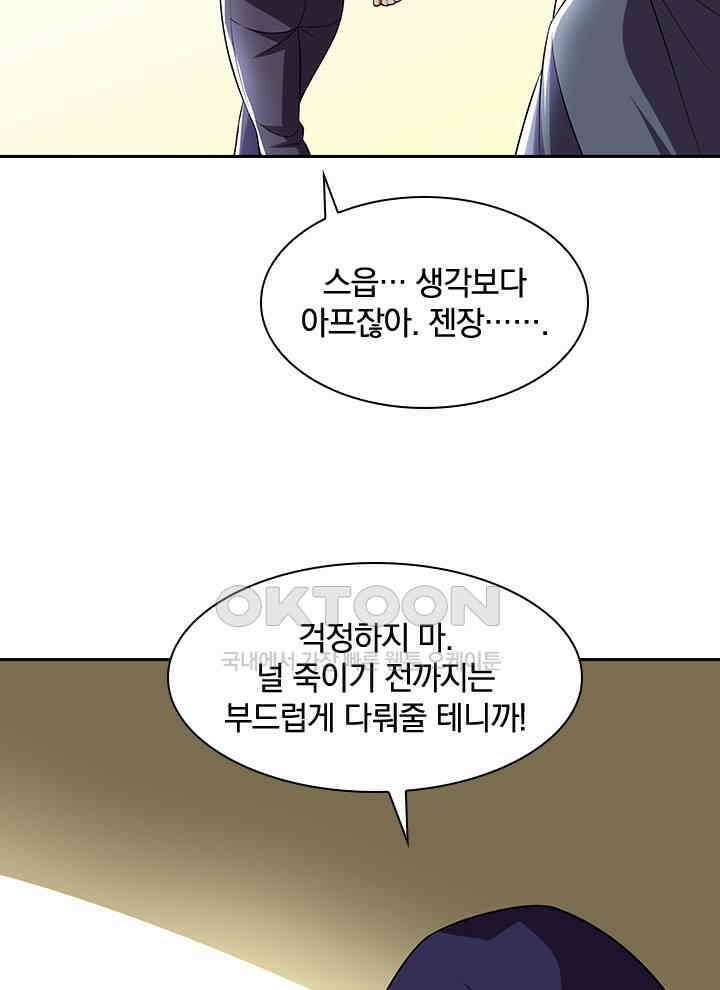 만렙 무사의 피앙세 40화 9