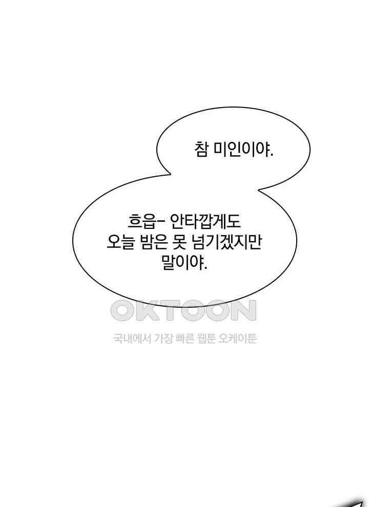 만렙 무사의 피앙세 40화 11