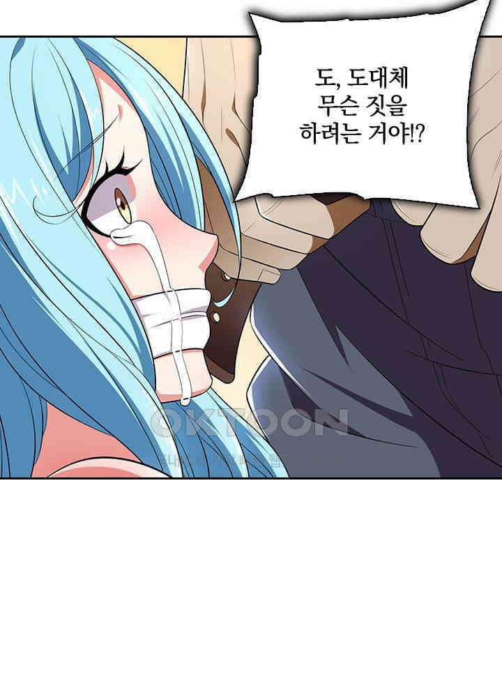 만렙 무사의 피앙세 40화 12