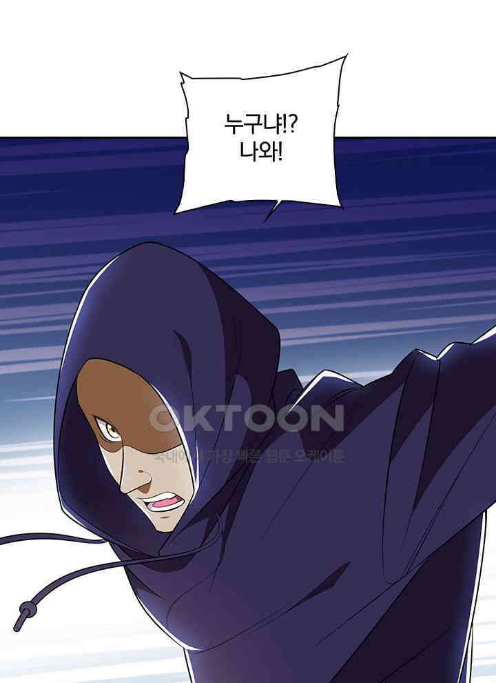 만렙 무사의 피앙세 40화 13